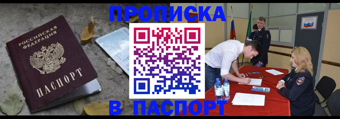 временная регистрация недорого в Горняке