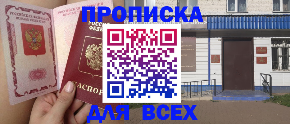 прописка поиск в Горняке