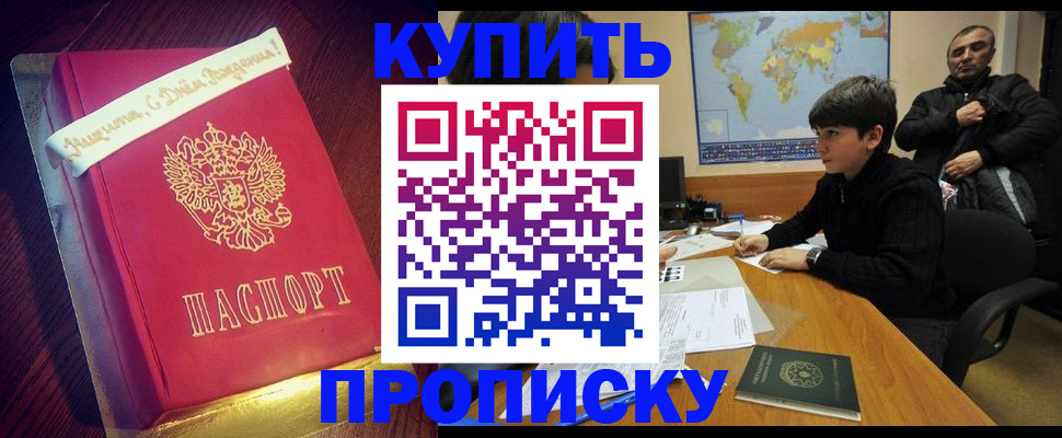 пропишу в квартире в Горняке