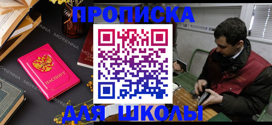 прописка регистрация в Горняке