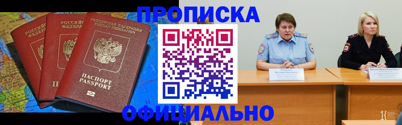 временная регистрация 2025 в Горняке